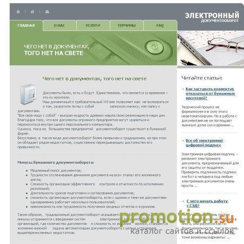 Архивное изображение: Электронный документооборот