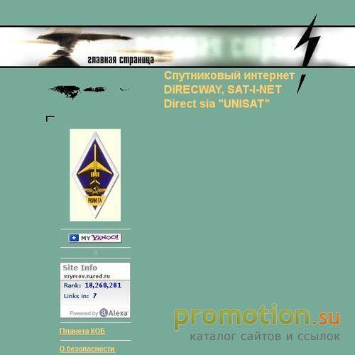 Логотип Спутниковый интернет DiRECWAY от UNISAT S.T.Ltd