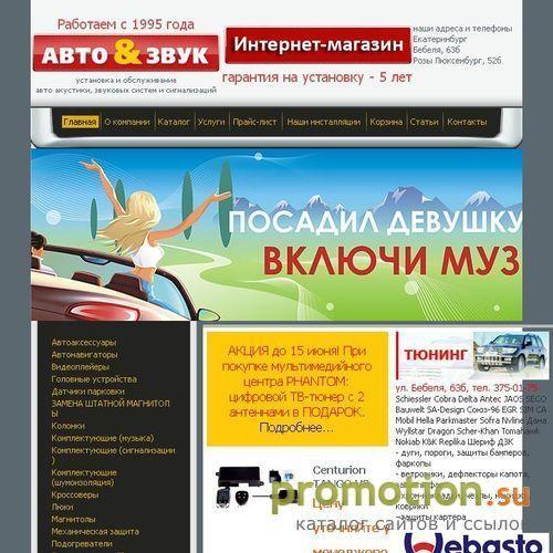 Логотип Авто & Звук