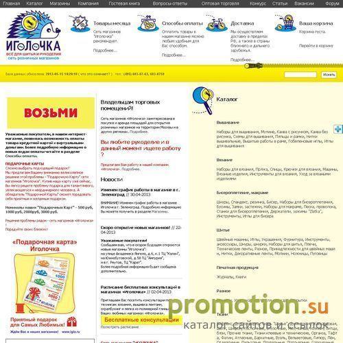 Логотип Магазин товаров для шитья и рукоделия Иголочка