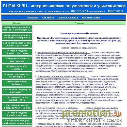 Логотип Отпугиватели и уничтожители грызунов крыс кротов