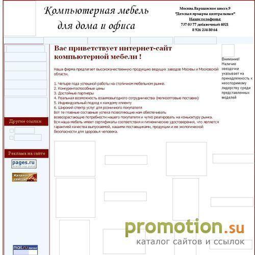 Архивное изображение: Столы компьютерные для дома и офиса