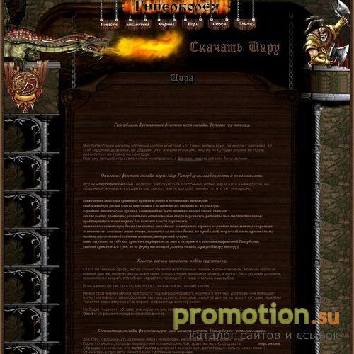Логотип Бесплатная онлайн игра Гиперборея