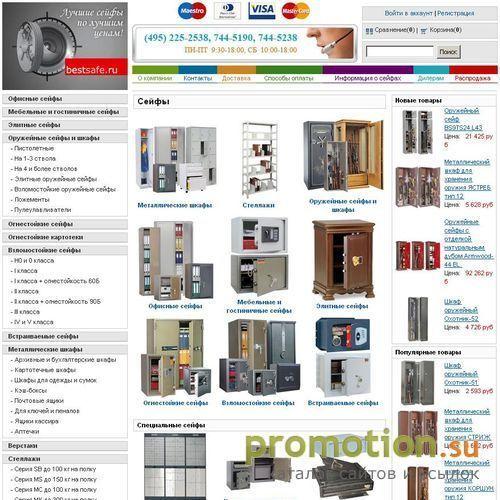 Архивное изображение: BestSafe.RU - сейфы