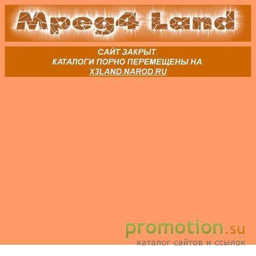 Архивное изображение: Mpeg4land
