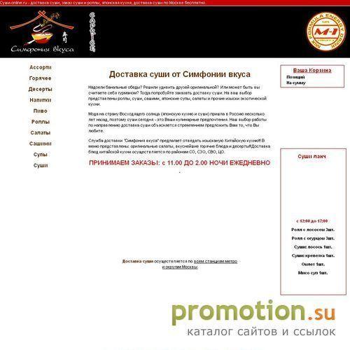 Архивное изображение: Доставка суши