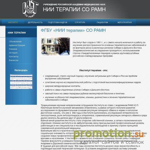 Архивное изображение: ГУ НИИ Терапии СО РАМН