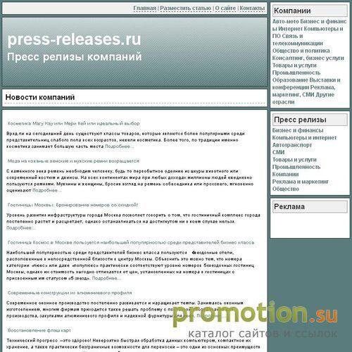 Архивное изображение: Разместить пресс-релиз на Press-releses.ru