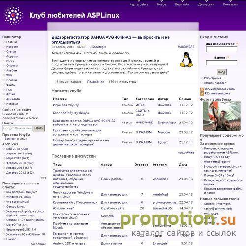 Архивное изображение: Сайт сторонников ASPLinux