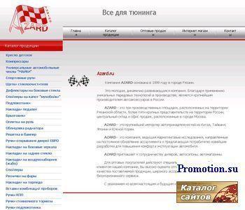Архивное изображение: Все что Вы хотите купить для тюнинга авто ВАЗ