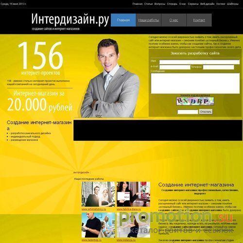 Архивное изображение: Создание интернет-магазина, INTERDESIGN.ru