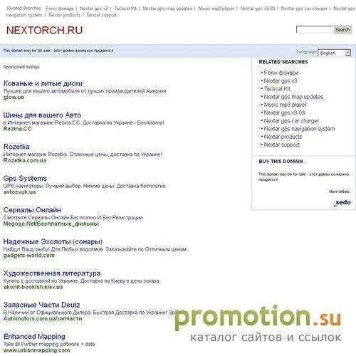 Архивное изображение: NexTORCH.RU - Тактические фонари
