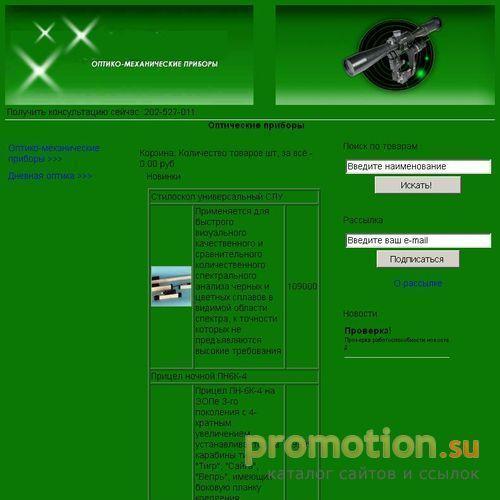 Логотип оптико-механические приборы