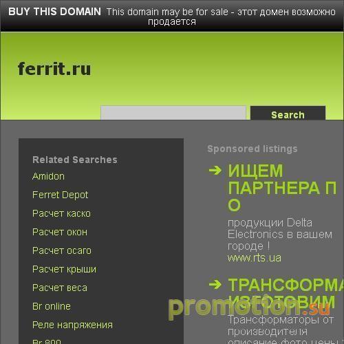 Архивное изображение: ЗАО НПФ "ФЕРРИТ"