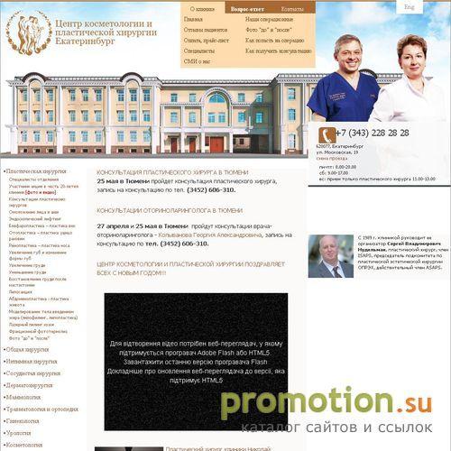 Архивное изображение: ЦЕНТР КОСМЕТОЛОГИИ И ПЛАСТИЧЕСКОЙ ХИРУРГИИ