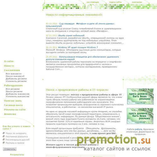 Архивное изображение: Работа для программистов и IT специалистов