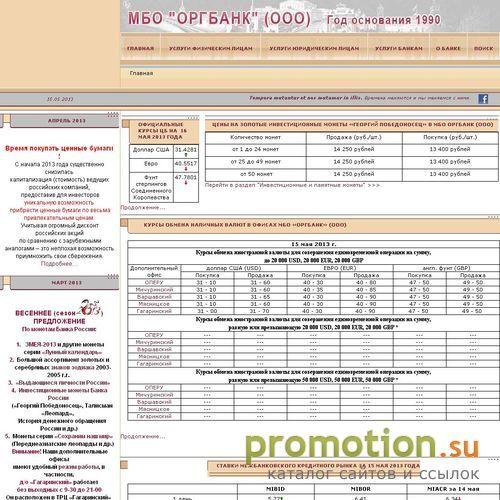 Логотип МБО Оргбанк - Ипотечное кредитование