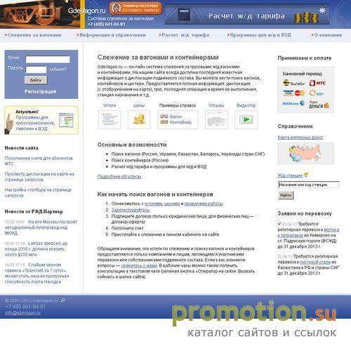 Архивное изображение: GdeVagon.ru