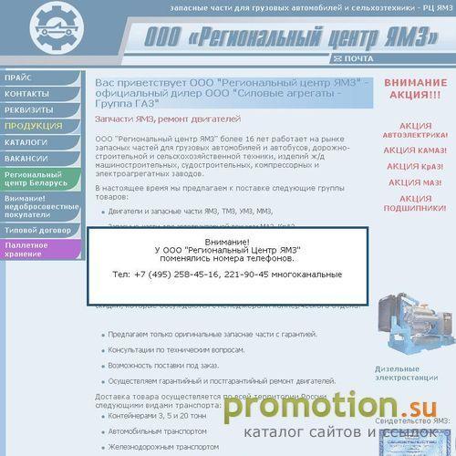 Логотип Запчасти и двигатели ЯМЗ
