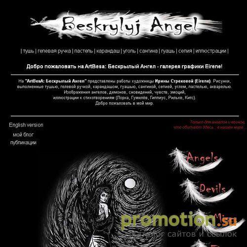 Архивное изображение: ArtBesa: Бескрылый Ангел - галерея графики