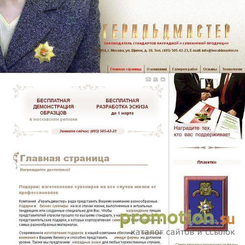 Архивное изображение: Геральдмастер