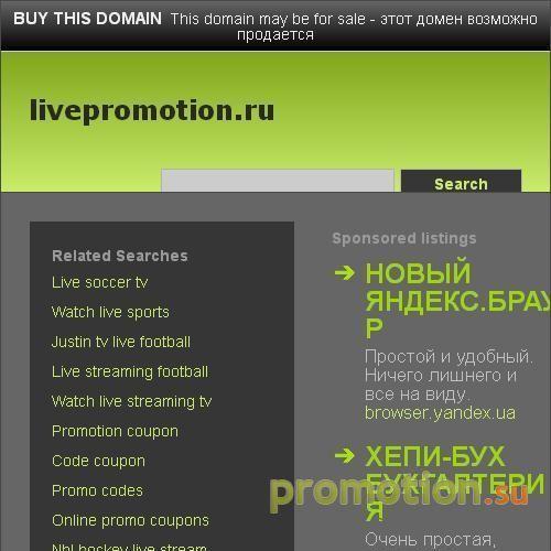 Логотип Проведение промо-акций – LivePromotion