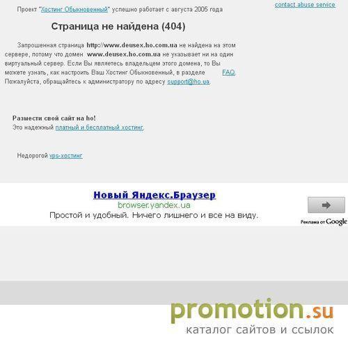 Архивное изображение: Ukrainian Deus Ex