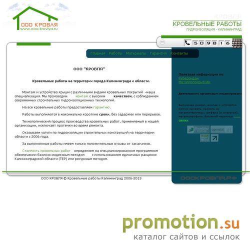Архивное изображение: ООО КРОВЛЯ - кровельные работы в Калининграде