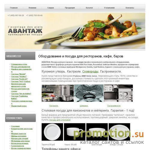 Архивное изображение: Авантаж: посуда для ресторанов
