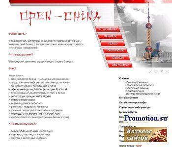 Архивное изображение: Open-China