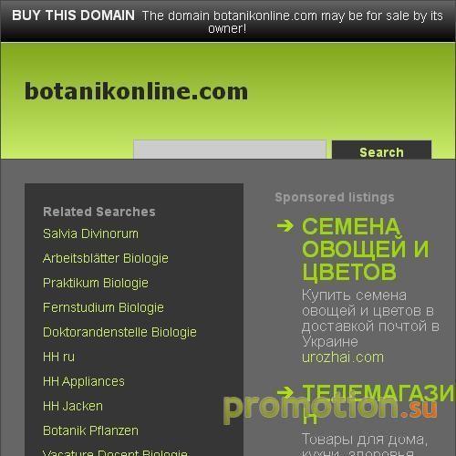 Архивное изображение: www.botanikonline.com