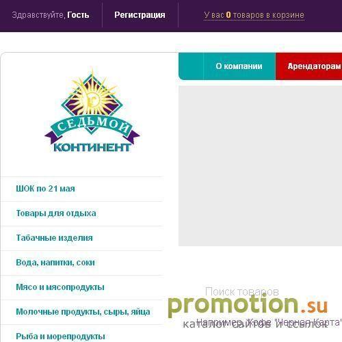 Архивное изображение: Продукты питания с доставкой: Седьмой континент