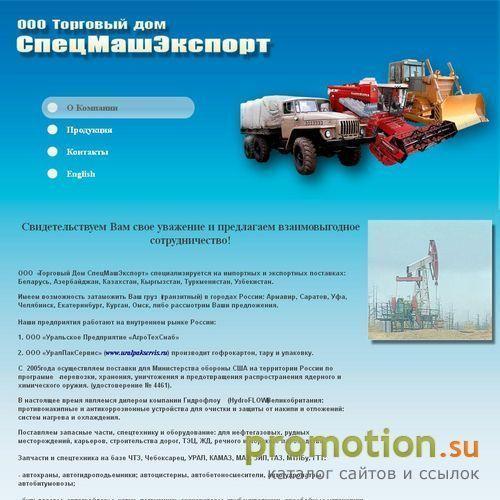 Архивное изображение: ООО ТД "СпецМашЭкспорт"