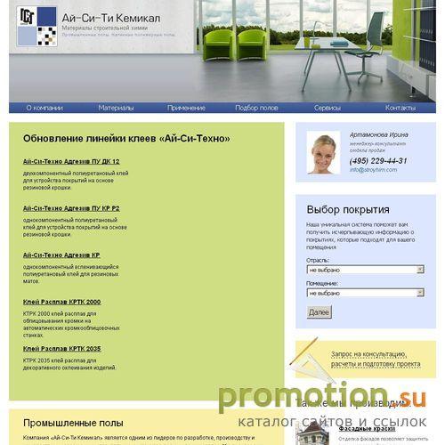 Архивное изображение: Строительная химия - производство наливных полов