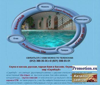 Архивное изображение: СаунКлуб - баня, сауна, парная