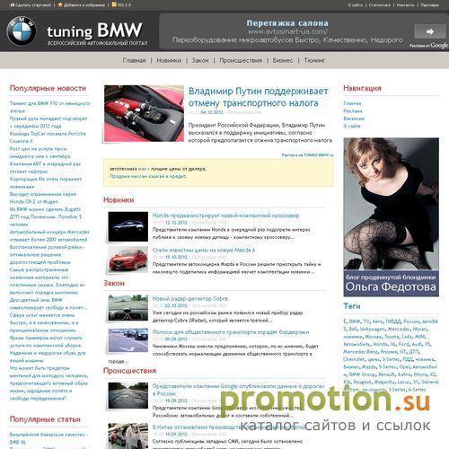 Логотип ТЮНИНГ АВТОМОБИЛЕЙ BMW в Москве !