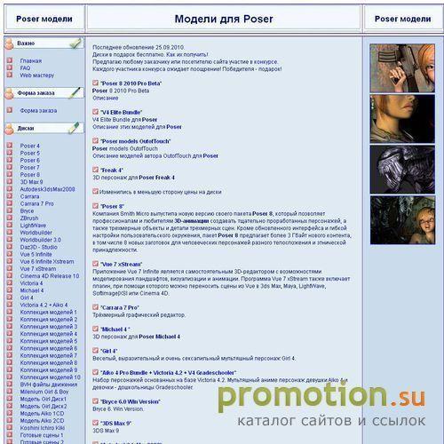 Архивное изображение: Poser - сделай виртуальный 3D мир своими руками