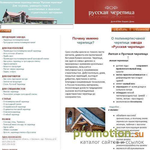 Архивное изображение: Русская черепица