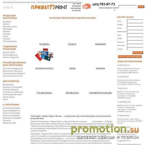 Архивное изображение: Типография Привет Принт: листовки, брошюры, изгото