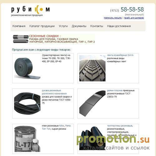 Архивное изображение: Рубиком - поставки РТИ (резинотехнических изделий