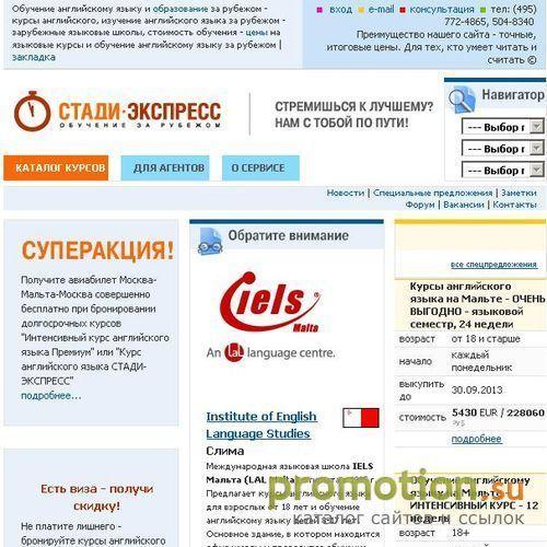 Архивное изображение: STUDY-EXPRESS - обучение, образование за рубежом