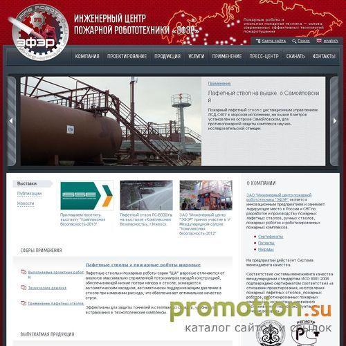 Архивное изображение: "ЭФЭР" Инженерный центр пожарной робототехники
