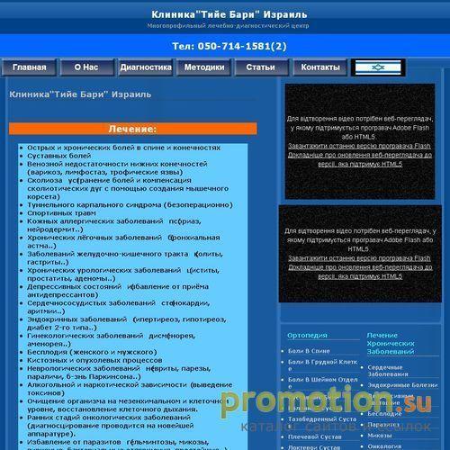 Логотип Клиника "Тийе Бари"