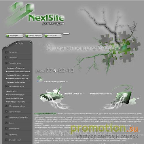 Архивное изображение: Дизайн студия NextSite