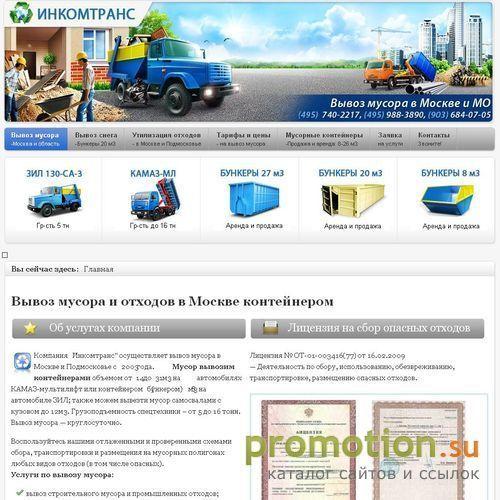 Архивное изображение: ООО "Инкомтранс"