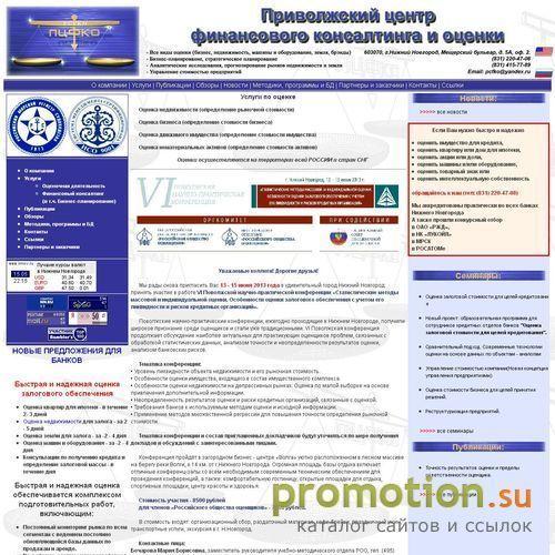 Архивное изображение: Приволжский центр финансового консалтинга и оценки