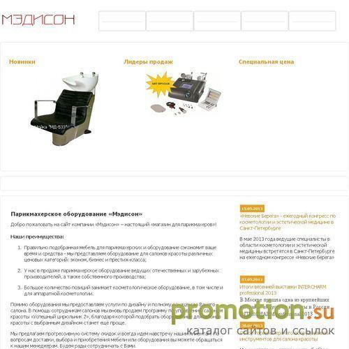 Логотип Мэдисон - оборудование для парикмахерских