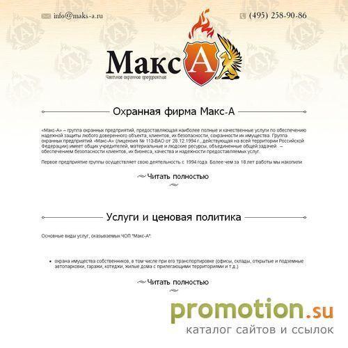 Логотип охранная фирма "Макс-А"