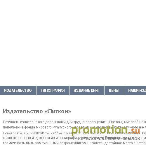 Архивное изображение: Издательство ЛИТКОН