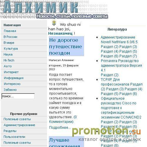 Архивное изображение: Алхимик. Ежедневный интернет обзор